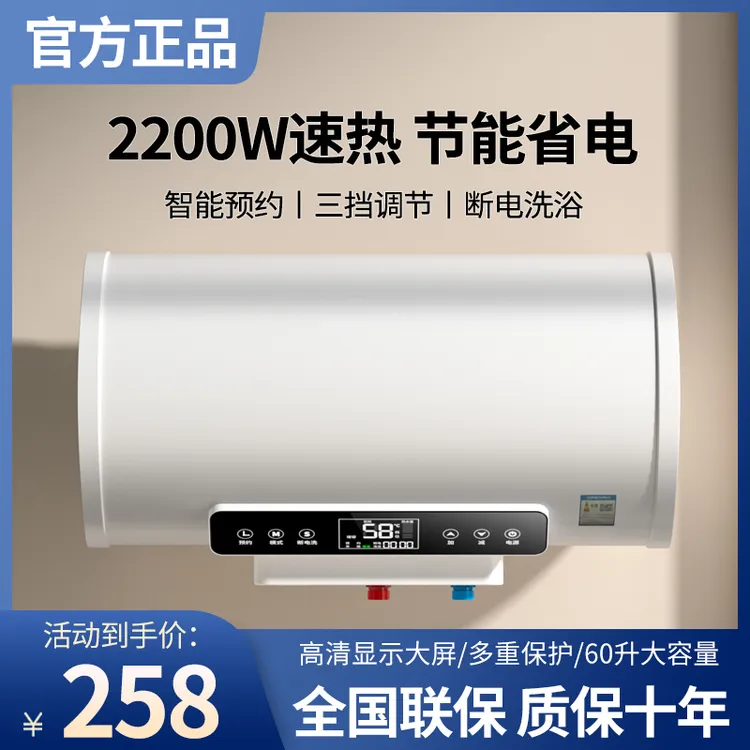 好太太热水器电家洗澡节能速热50/60/80/100升安全储水式智能小型