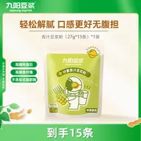 九阳豆浆青汁豆浆粉高蛋白膳食纤维15条*27g/袋