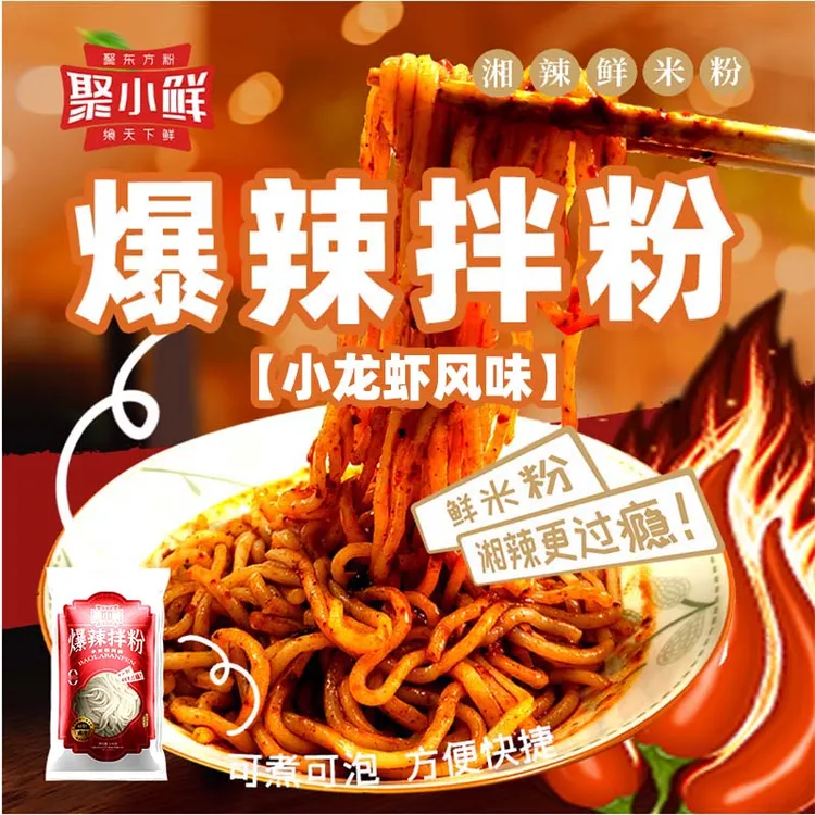 聚小鲜小龙虾风味爆辣拌粉230g/袋*5 鲜湿方便包装粉