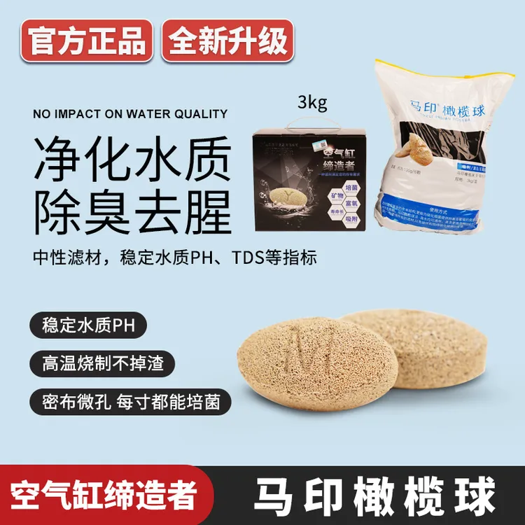 马印橄榄球鱼缸滤材物理过滤鱼缸细菌屋过滤材料净水培菌过滤石