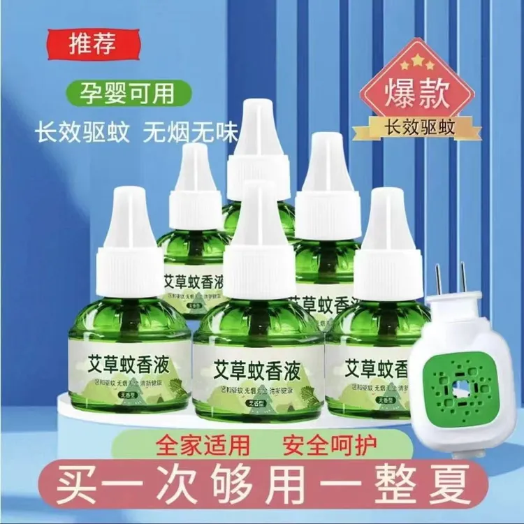 【一器六液】家用防蚊无毒孕妇婴儿无香蚊香液补充液插电灭蚊液