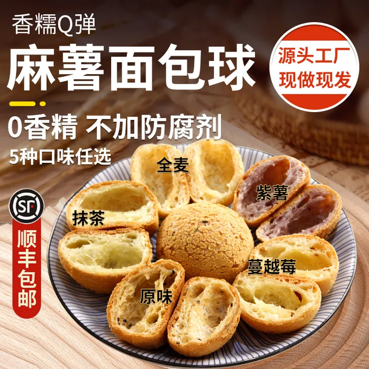麻薯面包球原味紫薯蔓越莓抹茶全麦软欧包面包早餐零食顺丰包邮
