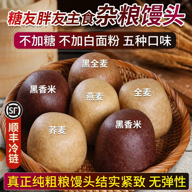 【不加白面】杂粮馒头无糖精粗粮全麦荞麦山东窝头饱腹代餐顺丰包邮