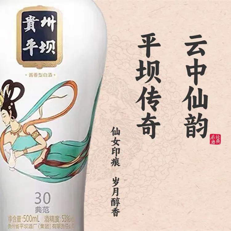 PINGBA/平坝典范30（包装微瑕）纯粮优级酱香型白酒礼盒53度500ml