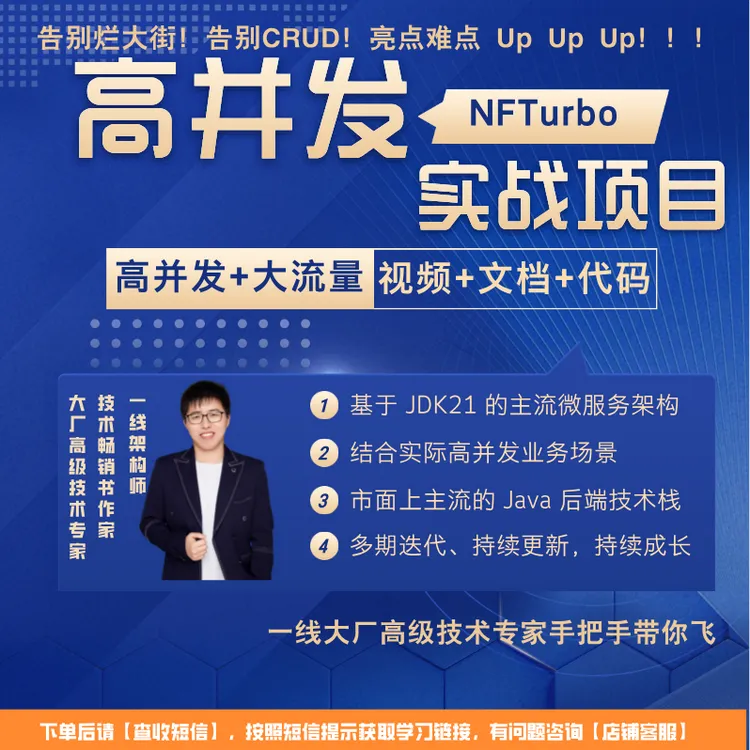 【实战项目】创客电子DIY数藏实战，高并发大流量分布式微服务商品图
