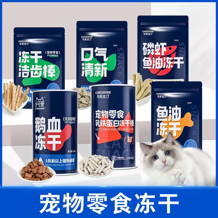 【零食冻干集合】猫零食宠物零食冻干零食鸡肉配方营养肠胃健康鱼油