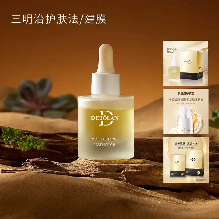 [DEBOLAN/黛博蘭]【三明治】凝时润颜精华油补水保湿提亮肤色锁水