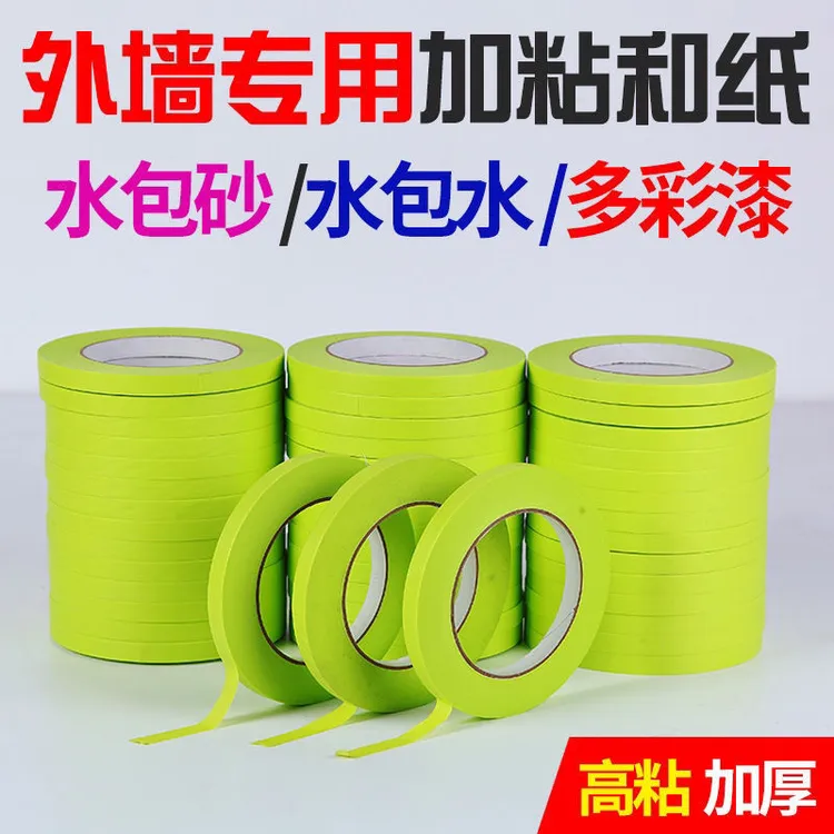 水包砂美纹纸胶带外墙专用真石漆和纸胶带分色纸高粘度加厚防渗透