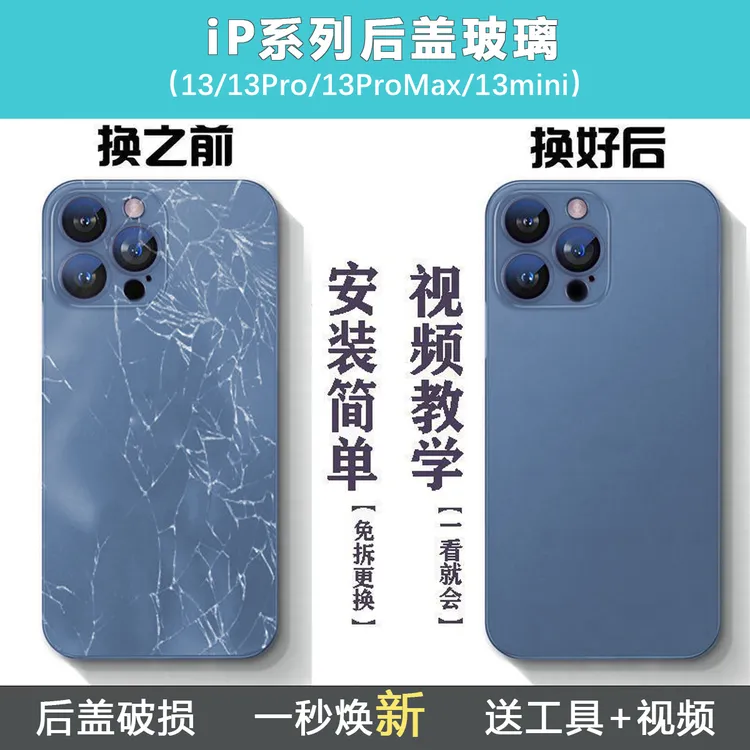 适用苹果13后盖玻璃13pm/13pro后玻璃13mini后屏13promax手机修复