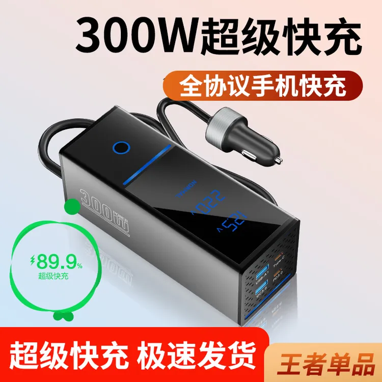 车载汽车快充专用逆变12v24v转换器汽车快充专用车载转换器插头