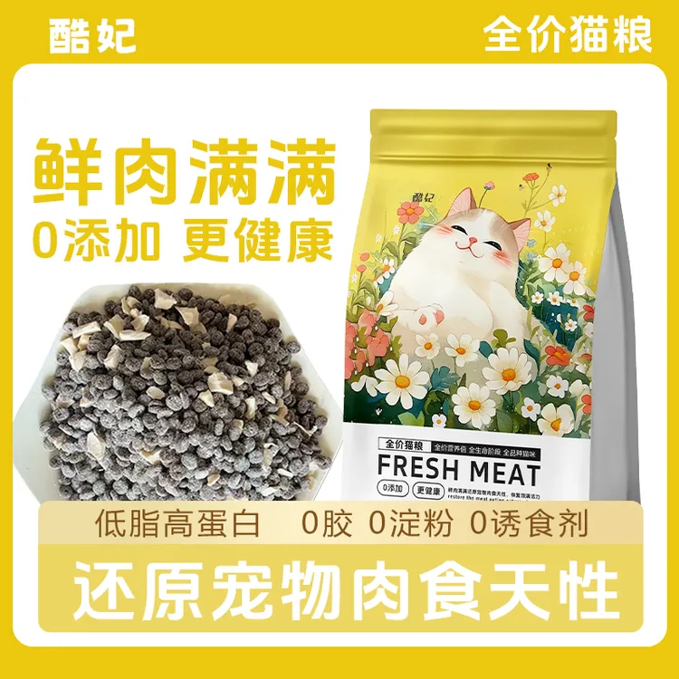 冻干夹心鸡肉绒猫粮成猫幼猫咪营养均衡增肥发腮无谷全价呵护肠胃