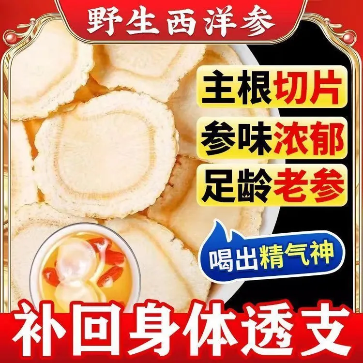 西洋参特级正宗长白山西洋参片正品中药材批发煲汤泡澡西洋参干货