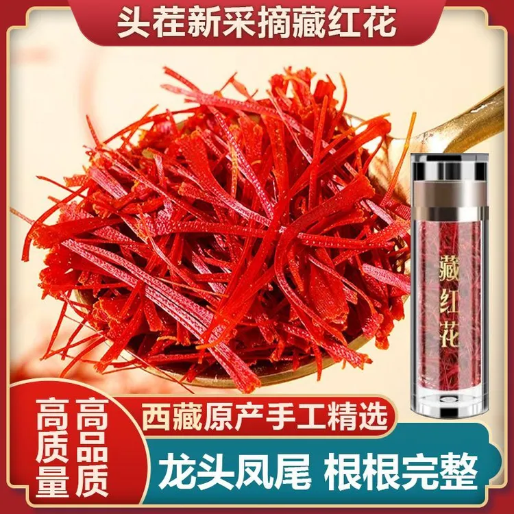 正宗藏红花泡茶藏红花真品伊朗进口特级原装藏红花藏族特产