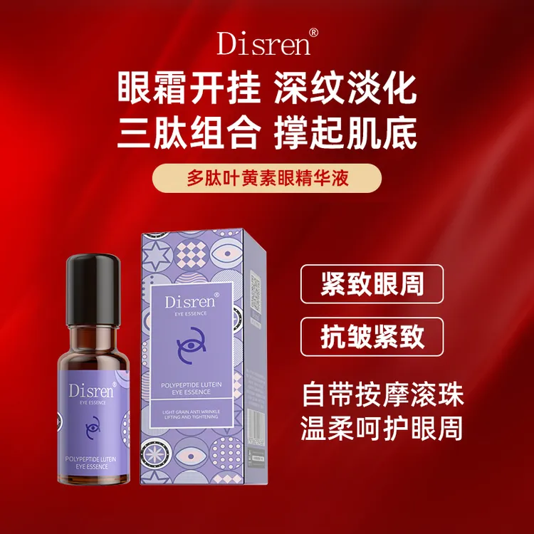 法国【粉丝福利3瓶5瓶囤】抗皱多肽叶黄素眼精华液提亮紧致保湿补水