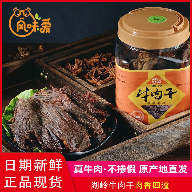 温州湖岭特产手撕牛肉干牛肉铺罐装网红零食小吃258克原切