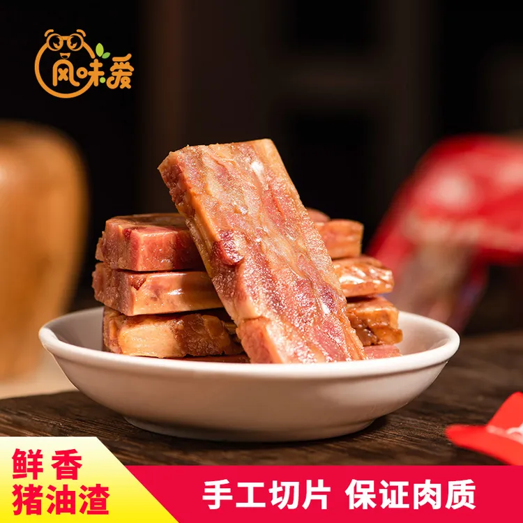 风味爱鲜香猪油渣250g/500g肉条小吃开袋即食独立包装香酥肉解馋