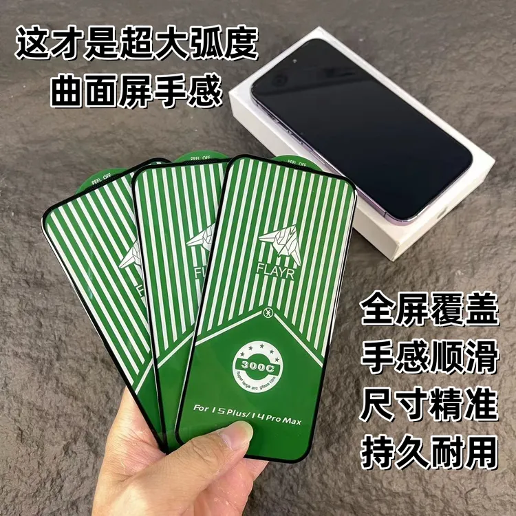 适用苹果14Pro钢化膜15pro大弧边iPhone16手机膜17promax高清全屏