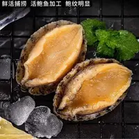 大个头鲍鱼肉 15-16只 鲜活鲍鱼去壳去内脏 500g左右/包 含保鲜冰