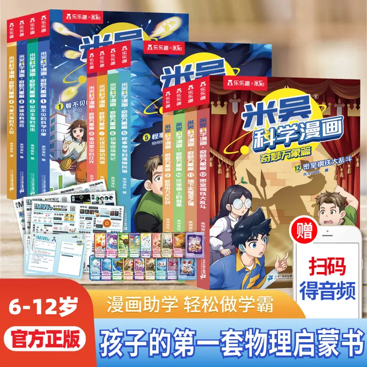 【6-12岁】官方正版米吴科学漫画书奇妙万象篇正版儿童课外阅读书籍
