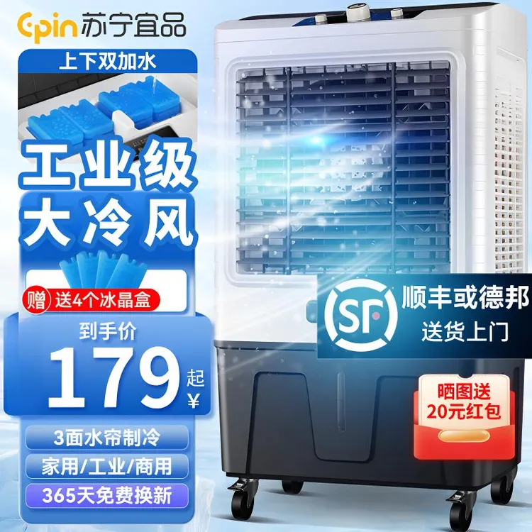 苏宁宜品大型工业冷风机蒸发式水冷风扇空调扇商用厂房养殖场饭店