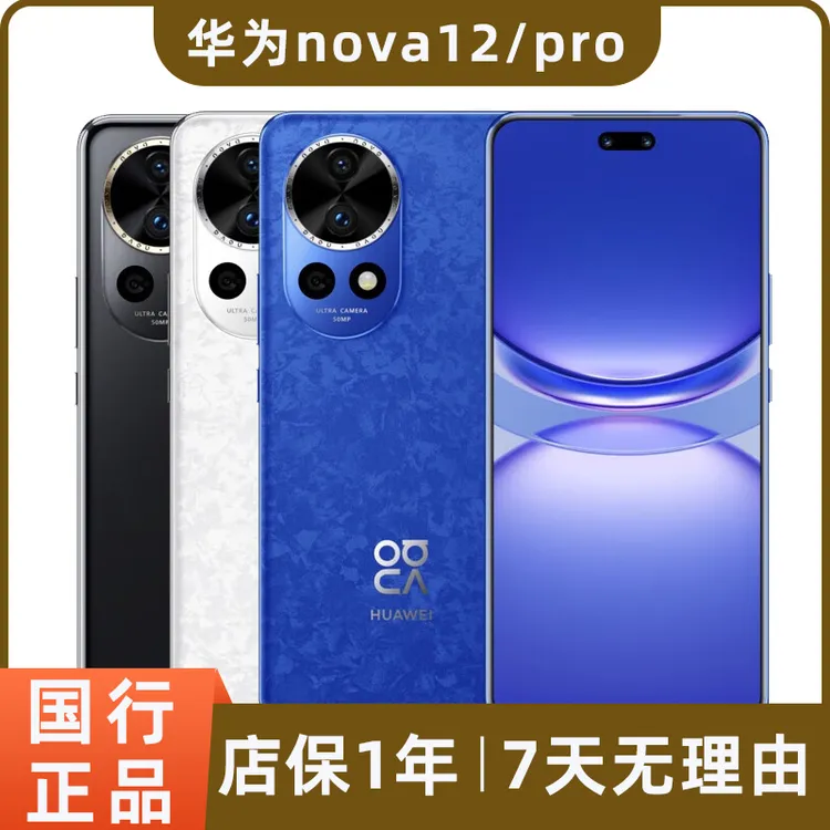99新 Huawei/华为 nova12/活力版nova12pro二手手机超薄智能原装