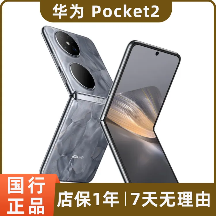 95新 Huawei/华为 Pocket2 小折叠屏 对折二手手机 北斗卫星消息