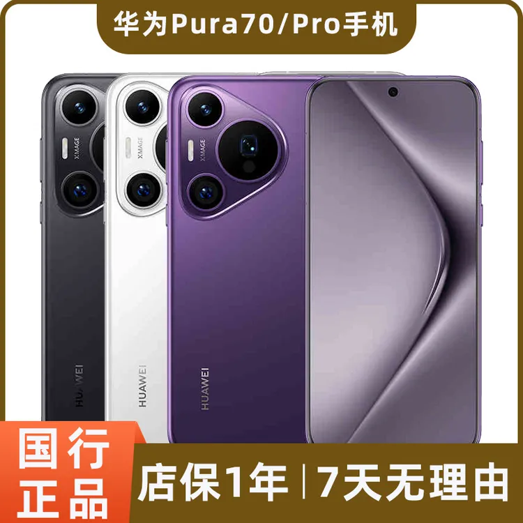 99新 Huawei/华为 pura70 / pro / Ultra二手手机P70 Pro+超聚光