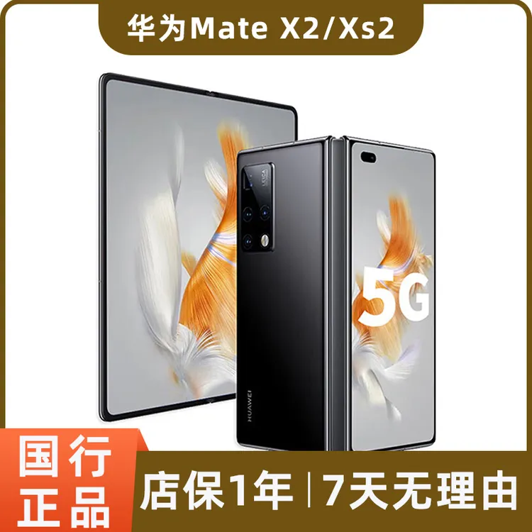99新 Huawei/华为 Mate X2折叠屏二手手机 8英寸大屏幕双卡