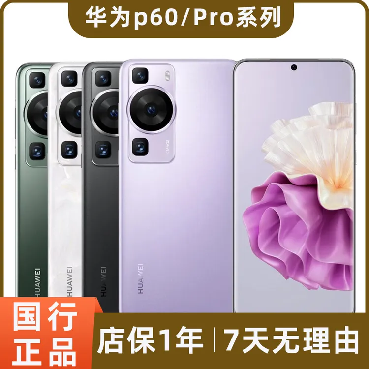 99新 Huawei/华为 P60 P60pro二手手机 曲面屏影像卫星通信手机