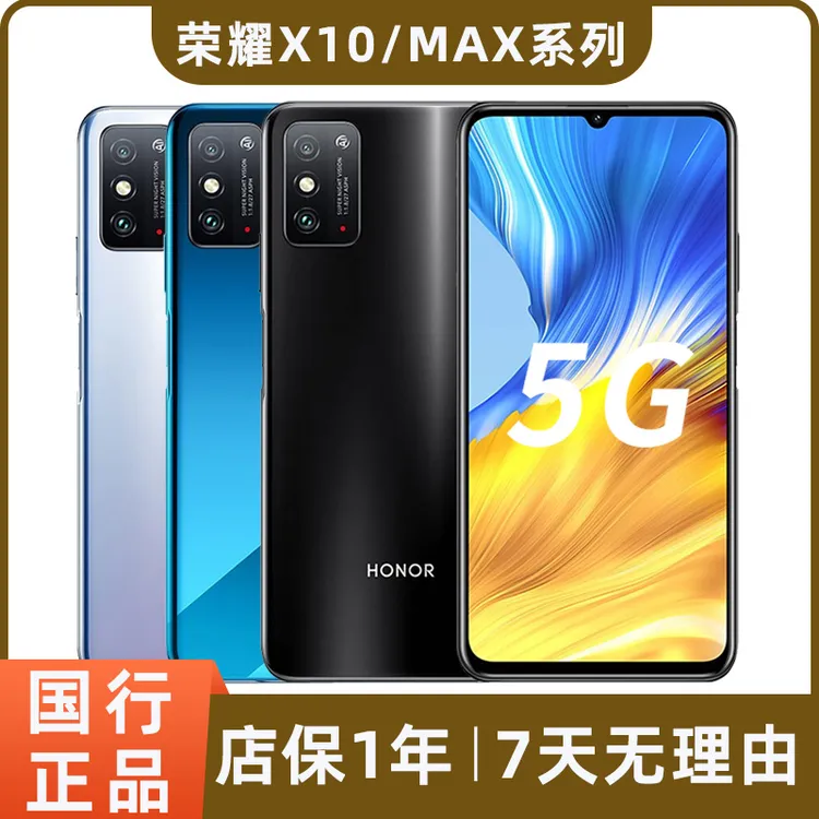 95新 honor/荣耀 X10 Max二手5G手机 7.09英寸超大屏幕大电池安卓