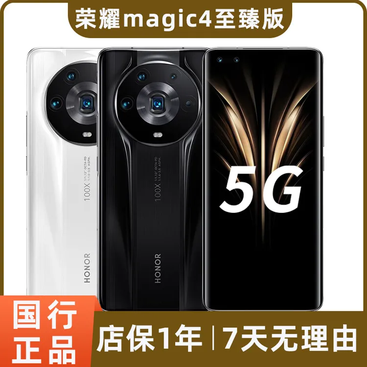 99新 honor/荣耀 Magic4至臻版 二手5G手机 超大底大光圈主摄安卓
