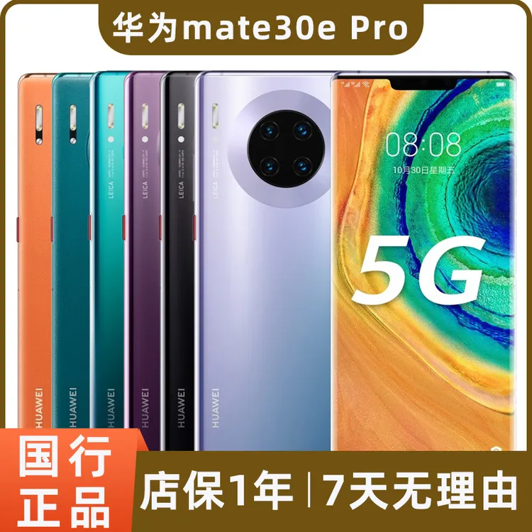 95新 Huawei/华为 Mate30e Pro二手5G手机 麒麟990E徕卡镜头鸿蒙