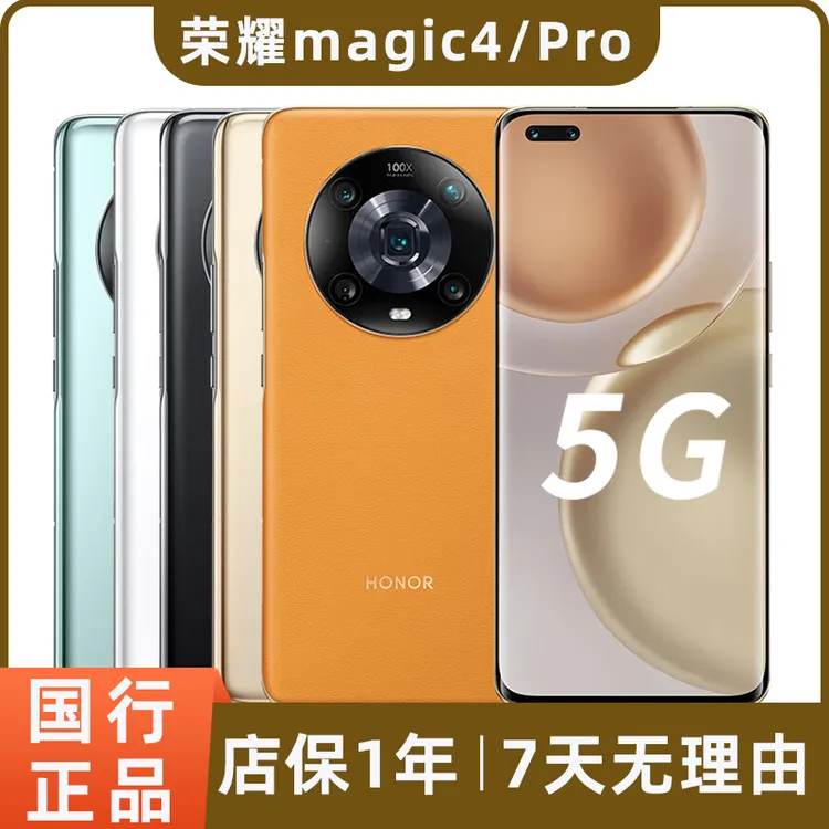99新 honor/荣耀 magic4/ Pro二手手机魔术4曲面屏5G全网通安卓