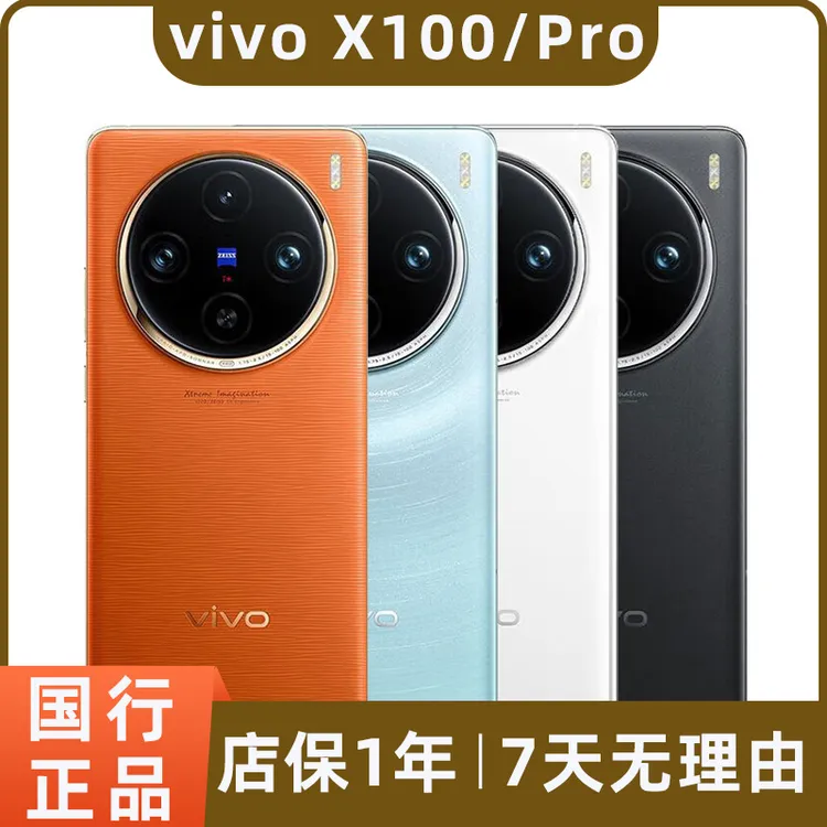99新 vivo X100 X100PRO二手5G手机天玑9300蔡司影像安卓拍照游戏