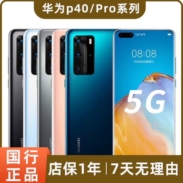 95新 Huawei/华为 P40 P40pro p40Pro+二手5G手机麒麟990徕卡镜头
