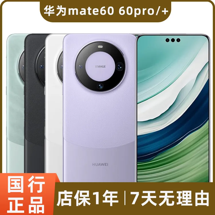 99新 Huawei/华为 mate60 mate60pro+二手手机影像卫星通信手机