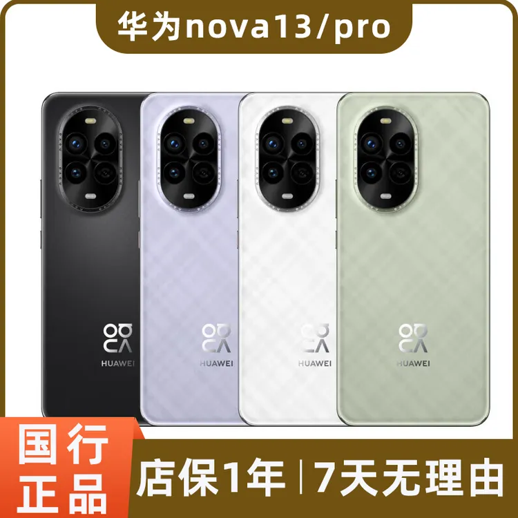 99新 Huawei/华为 nova13 / pro二手手机AI修图 北斗卫星图片消息