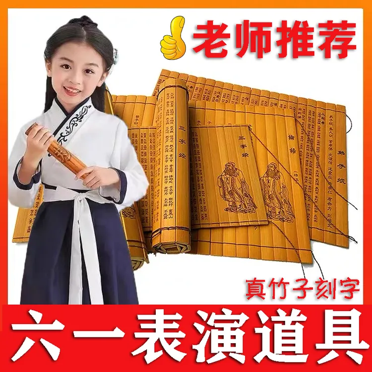 仿古竹简书儿童国学三字经表演道具摆件国风拍摄书简舞蹈道具论语