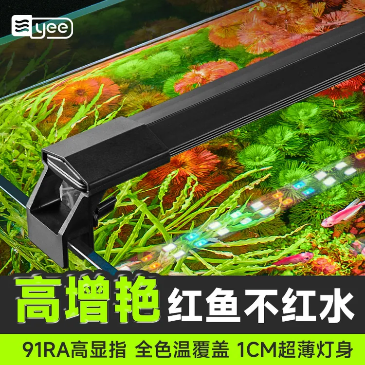 YEE全光谱鱼缸灯水草灯鱼缸夹灯水族箱专用増艳造景照明观赏灯