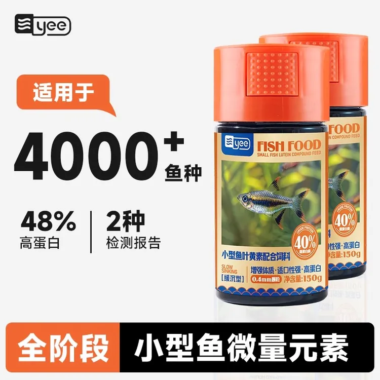 YEE孔雀鱼饲料鱼食小颗粒热带鱼食灯科鱼斗鱼红绿灯小型观赏鱼粮