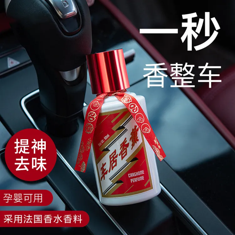 车载香薰汽车个性茅台酒瓶创意中控台香水摆件持久留香异味清新剂