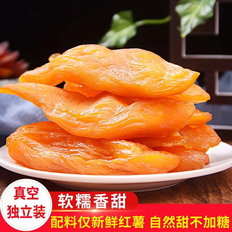 俏俏果金寨香薯干红薯干地瓜干真空独立装软糯香甜小香薯500g袋装