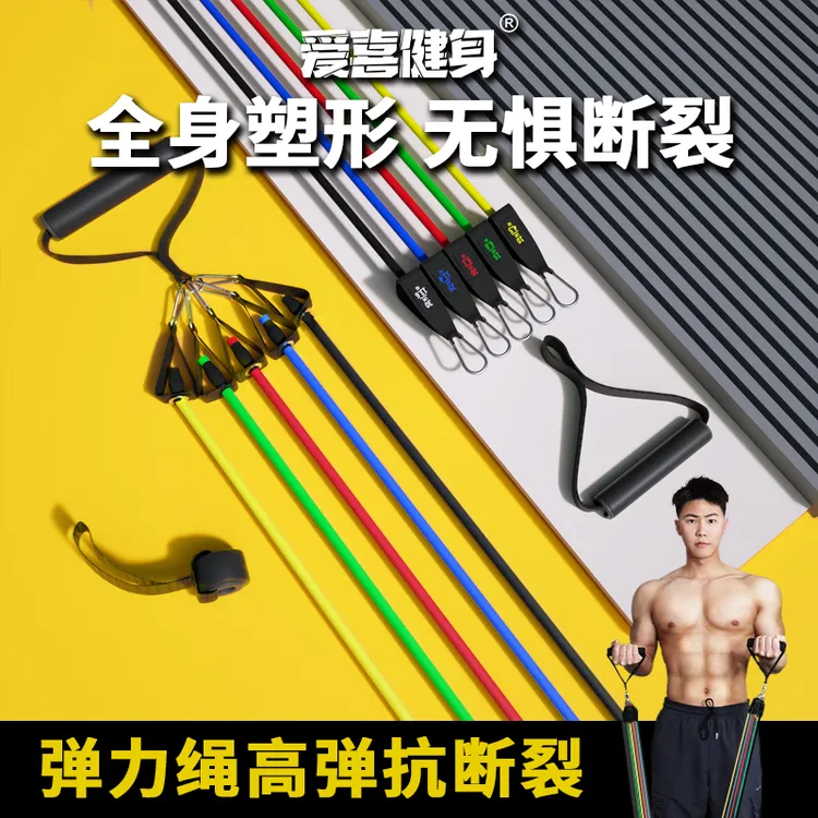 爱喜健身11件套弹力绳拉力带健身弹力带胸肌阻力绳