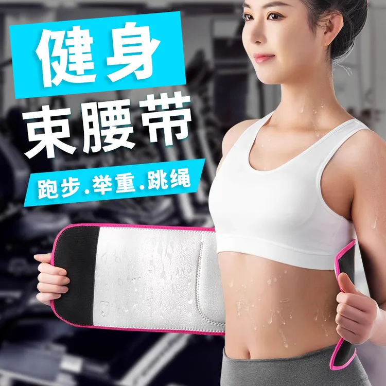 爱喜健身潜水料运动健身暴汗腰带压纹举重彩色护腰跑步训练塑腰