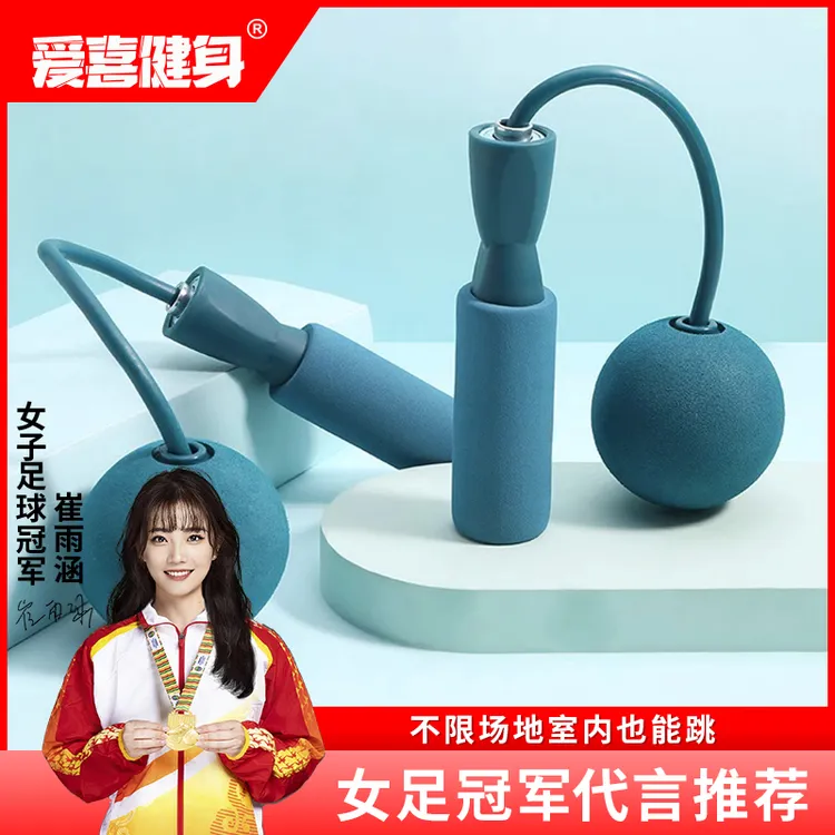 爱喜健身无绳跳绳健身运动专业负重球重力无线款室内两用男女通用