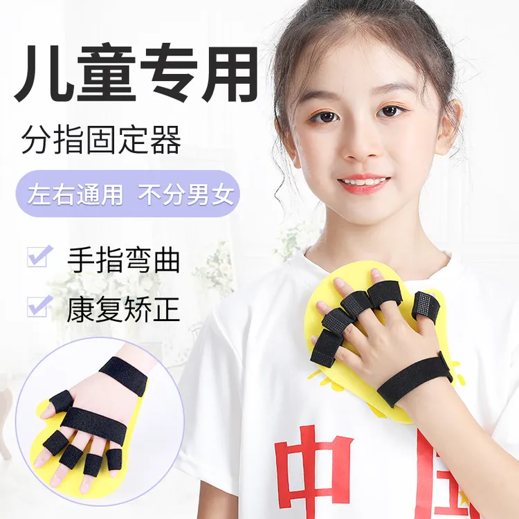儿童成人手指弯曲伸直分指器康复分指板中风偏瘫康复矫正固定器具