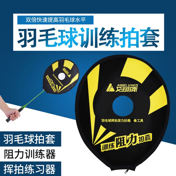 单人羽毛球拍阻力训练拍套挥拍练习器拍套手腕力量练习挥拍训练器