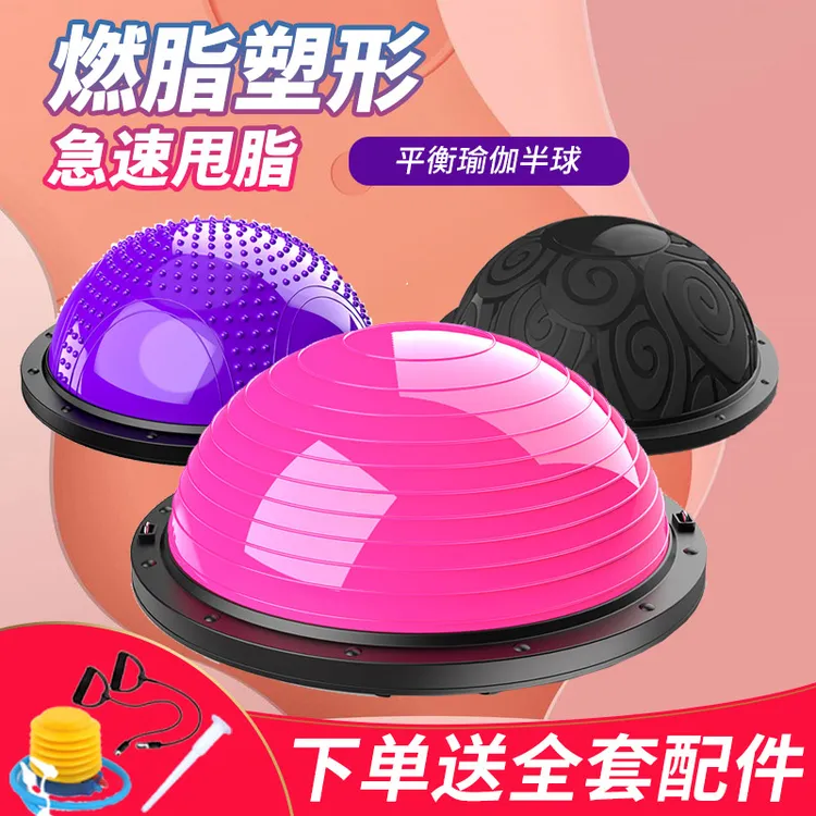 【爱喜健身】瑜伽半球专用瑜伽球平衡半球普拉提健身波速球半球