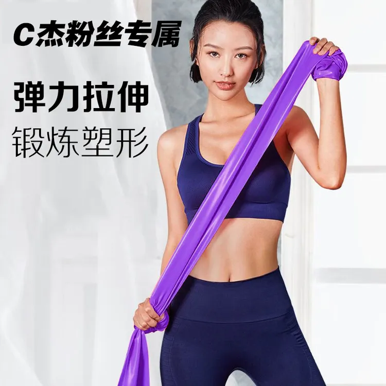 【C杰粉丝专属】男女健身弹力带拉力带瑜伽阻力带开肩拉力舞蹈带