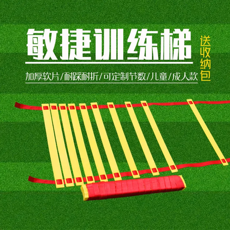 固定式敏捷梯速度梯软梯能量梯绳梯灵敏梯步伐训练梯篮球训练器材